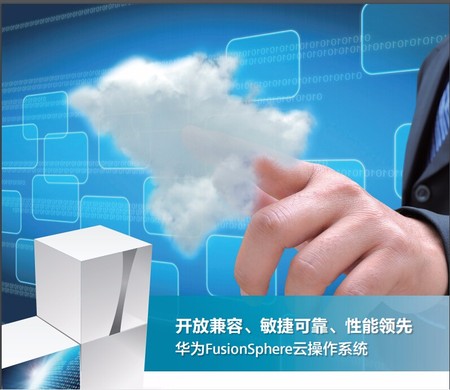 1-FusionSphere云操作系统.jpg